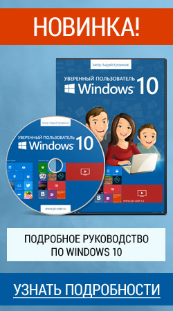 Уверенный пользователь Windows 10